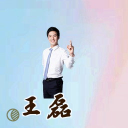 王磊