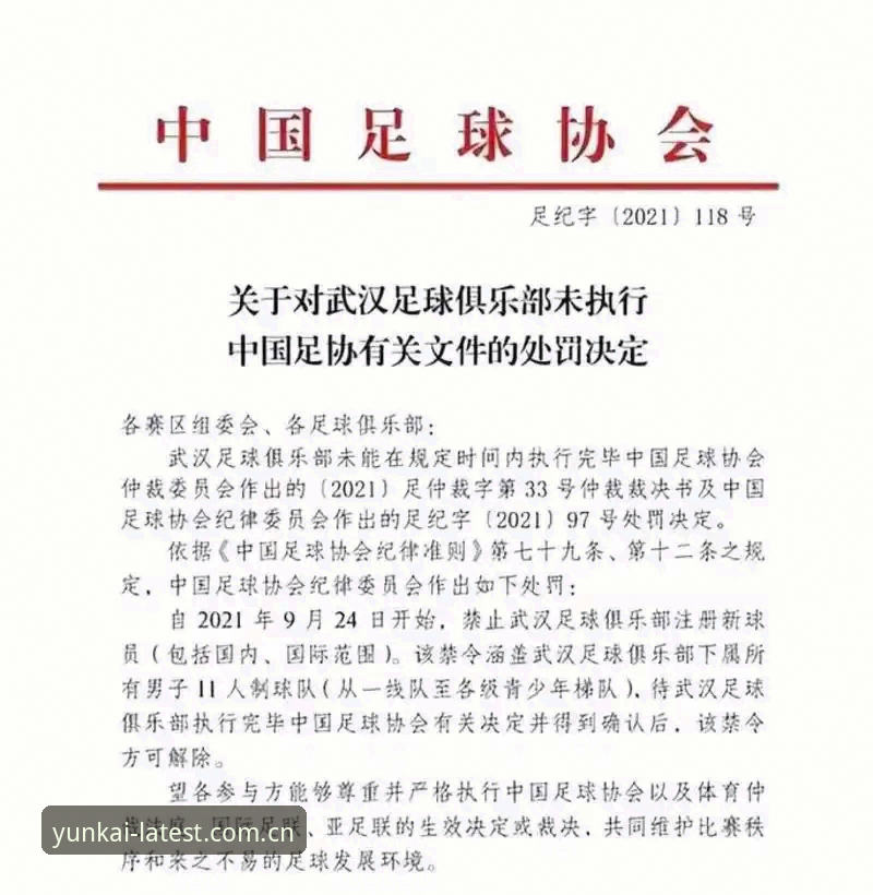 揭秘足球反腐风暴背后：从中国足协第三批禁足名单看行业重塑